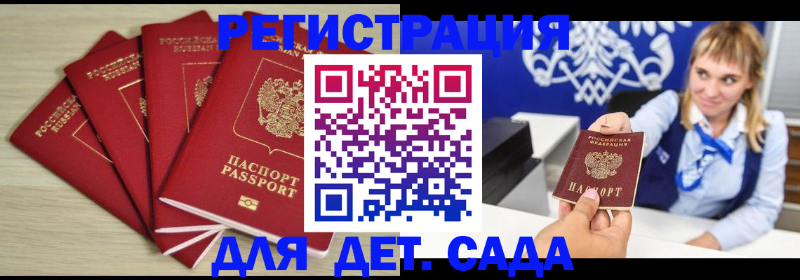 прописка 2025 в Салехарде