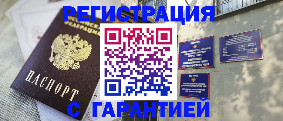 прописка в квартире в Салехарде