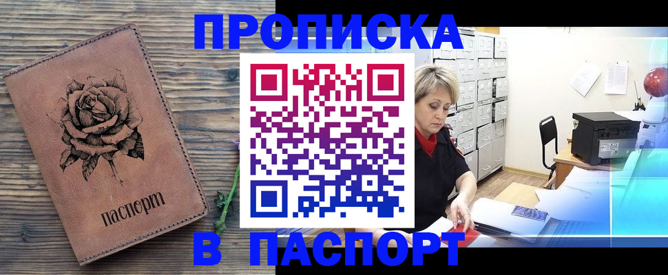 прописка для школы в Салехарде