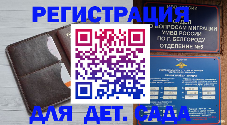прописка регистрация в Салехарде