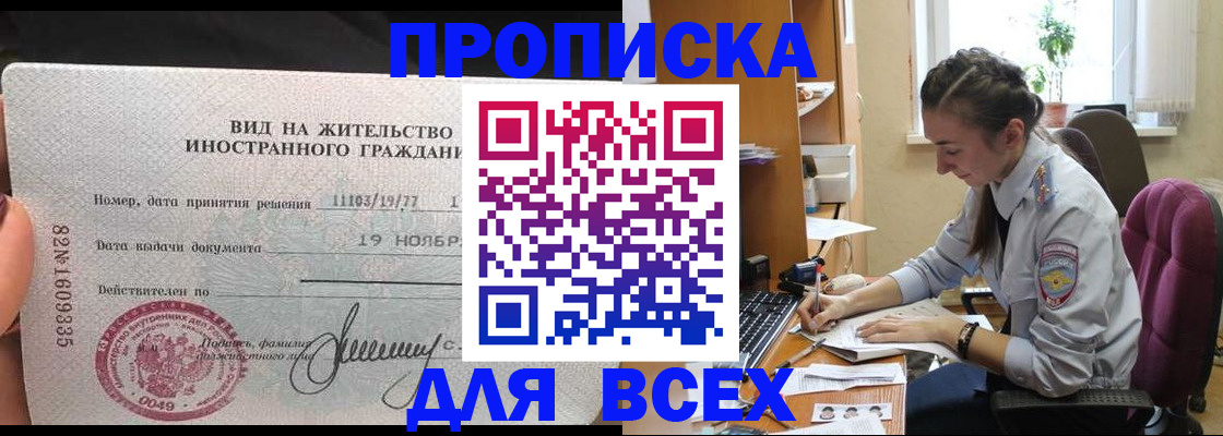 прописка для школы в Салехарде